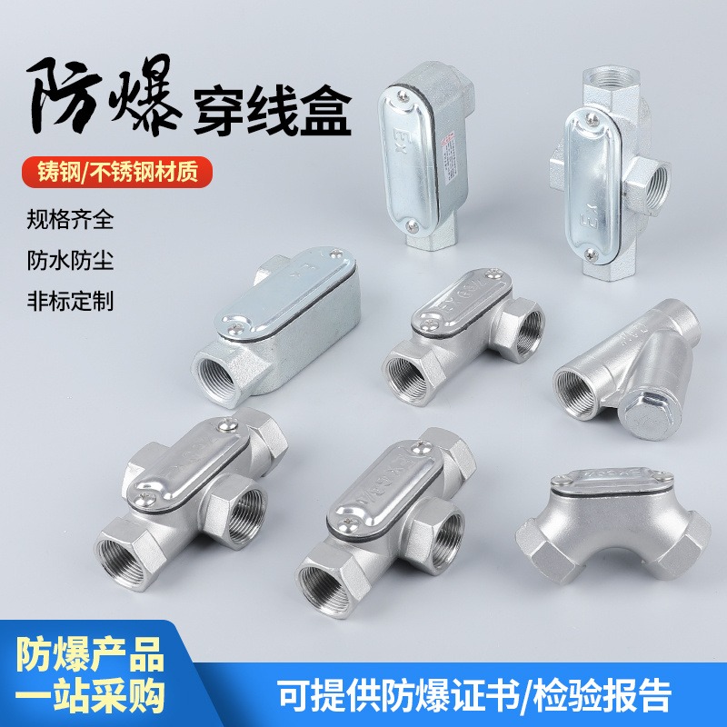 厂家定制防爆穿线盒 矿用防爆三通穿线盒 使用方便