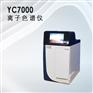 青岛埃仑通用YC7000型离子色谱仪