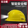 4G全网通音视频通话智能安全帽