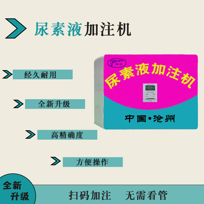 尿素液智能加注机吨桶自助扫码无人值守周六限量95折  自助加注
