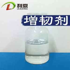 利鼎供应无色透明耐黄变环氧树脂酸酐体系增韧剂  环氧树脂增韧剂  活性增韧剂