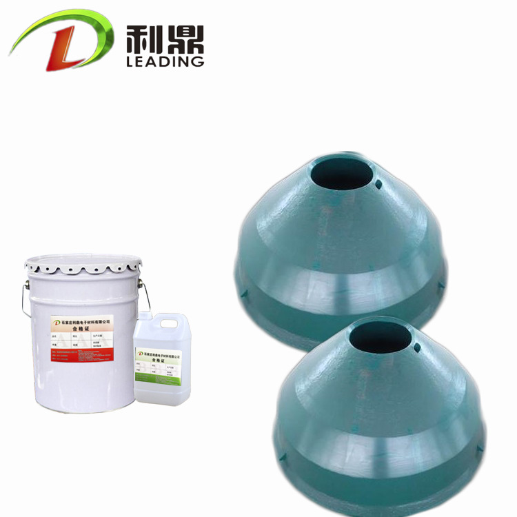 利鼎供应圆锥形破碎机衬板填充树脂胶  背衬胶  环氧树脂胶  破碎机衬板胶