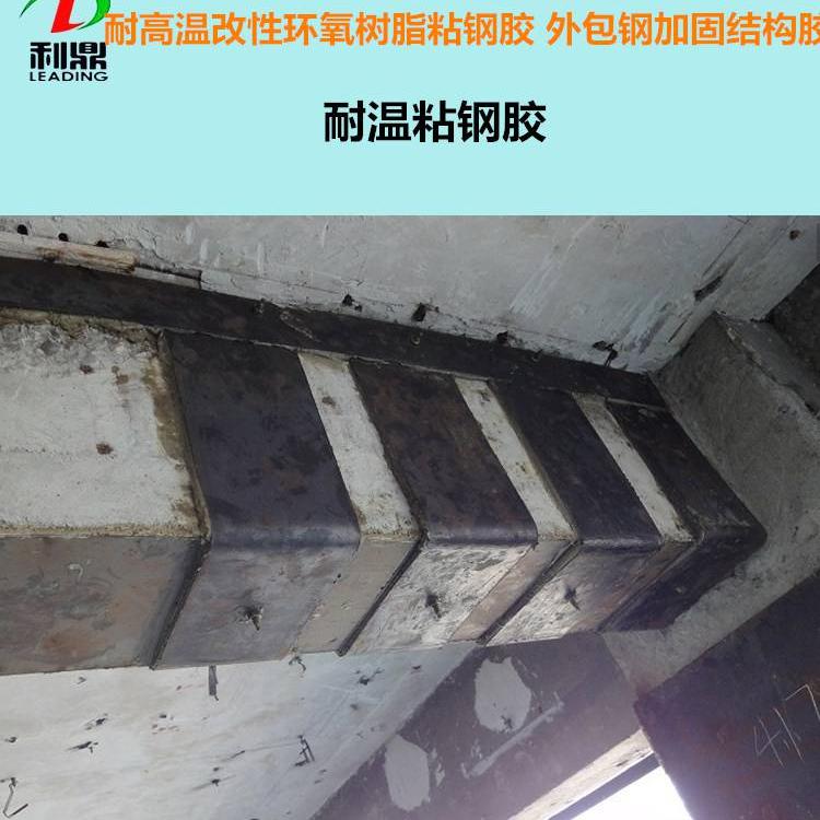 利鼎供应梁柱外包钢环氧树脂粘钢胶SG-224  环氧树脂结构胶  环氧腻子