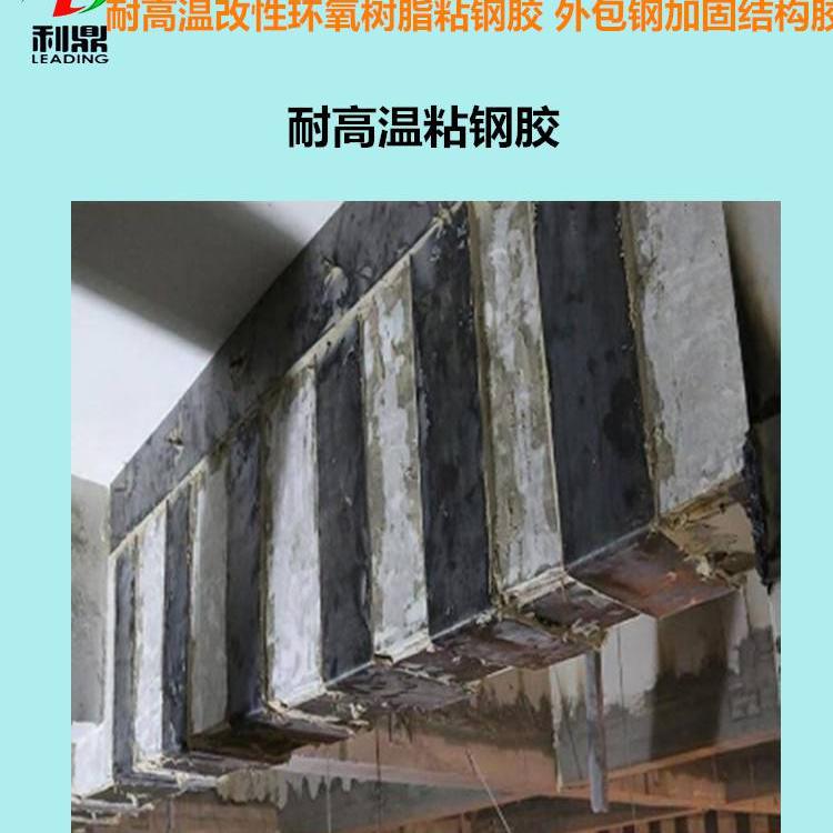 利鼎供应梁柱外包钢环氧树脂粘钢胶SG-224  环氧树脂结构胶  环氧腻子
