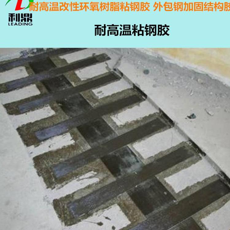 利鼎供应梁柱外包钢环氧树脂粘钢胶SG-224  环氧树脂结构胶  环氧腻子