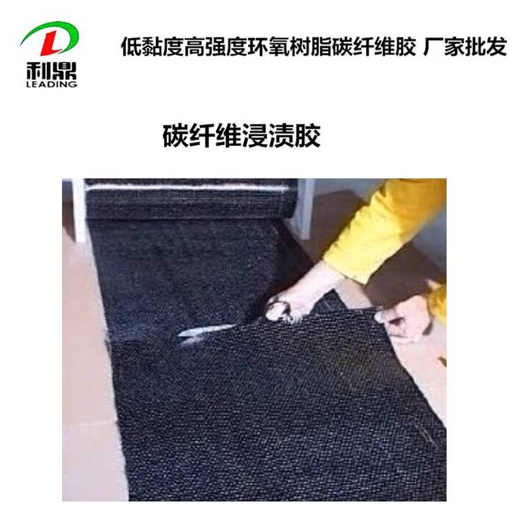 利鼎供应环氧树脂碳纤维胶 环氧树脂结构胶  碳纤维浸渍胶