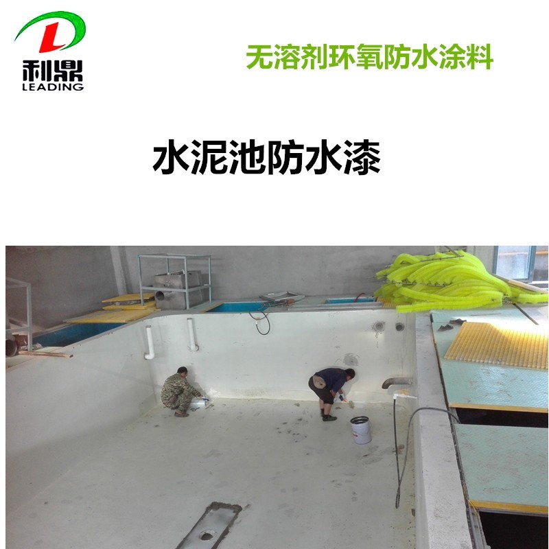 利鼎供应酱菜池防水漆食品级防水涂料  食品级防水漆  环氧树脂防水漆
