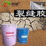 利鼎供应混凝土裂缝修补胶SG-217环氧修补腻子