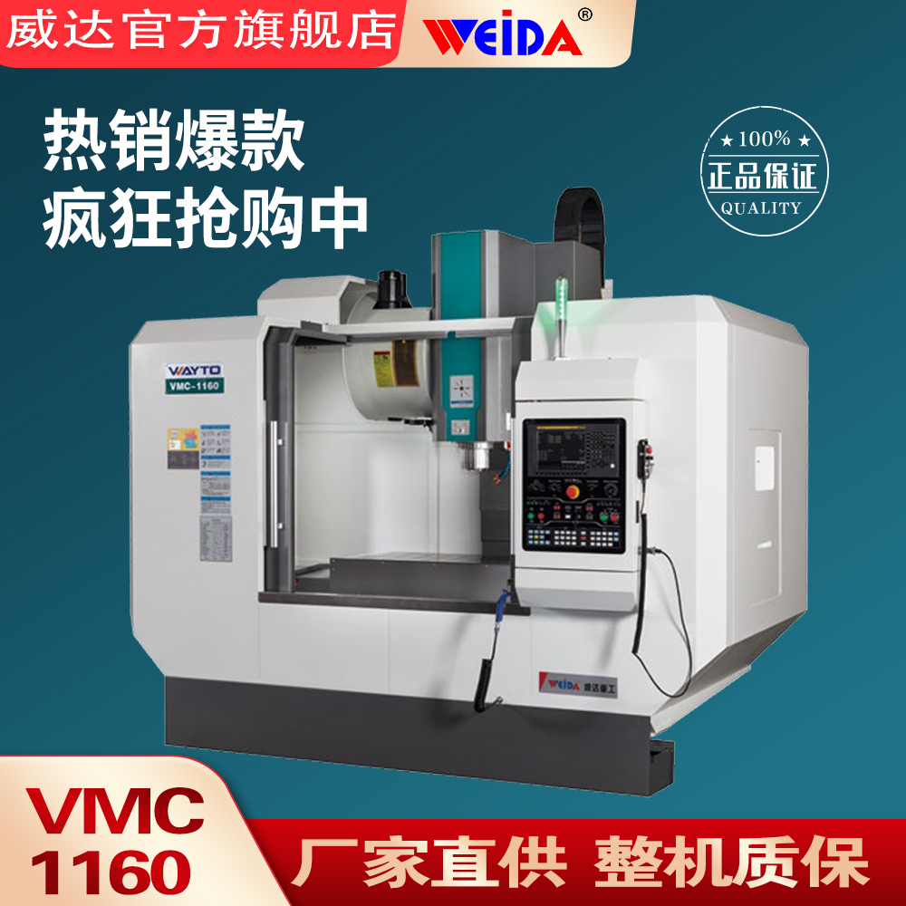 立式加工中心VMC1160 高速 高精 高品质 立式数控铣床