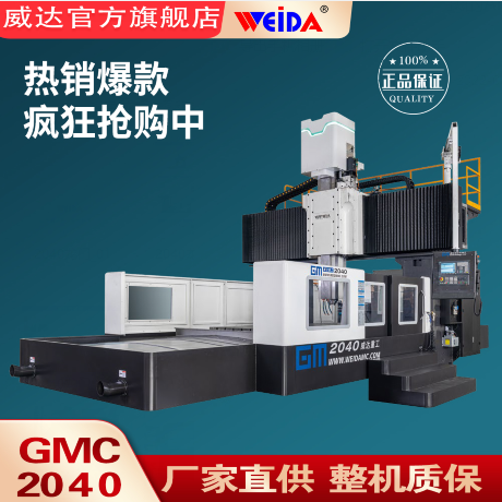 GMC2040定梁龙门式加工中心  龙门加工中心  数控龙门铣床