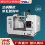 立式加工中心VMC1160 高速 高精 高品质 立式数控铣床