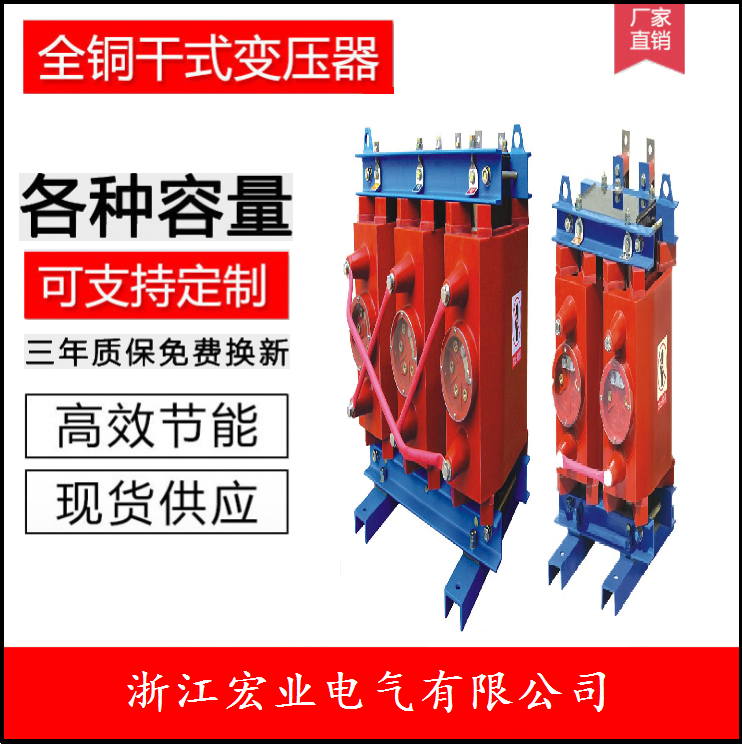 SC14-50KVA 10-0.4KV二级能效干式站用变压器  SC14-50KVA站用变压器  宏业变压器  宏业电气