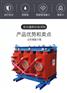 SC14-30KVA 10-0.4KV二级能效干式站用变压器