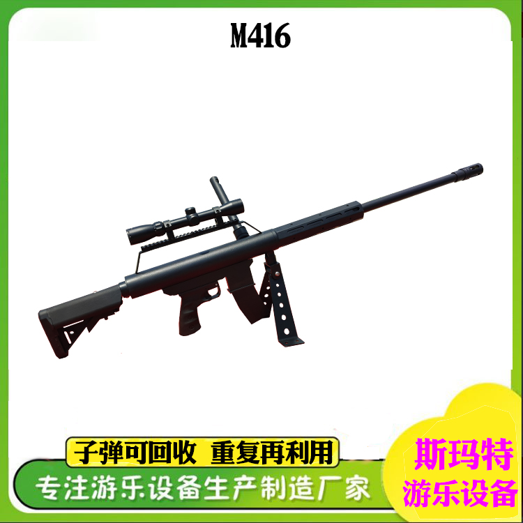 斯玛特游乐设备气炮枪室外游乐设备厂家气炮-m416  游乐气炮
