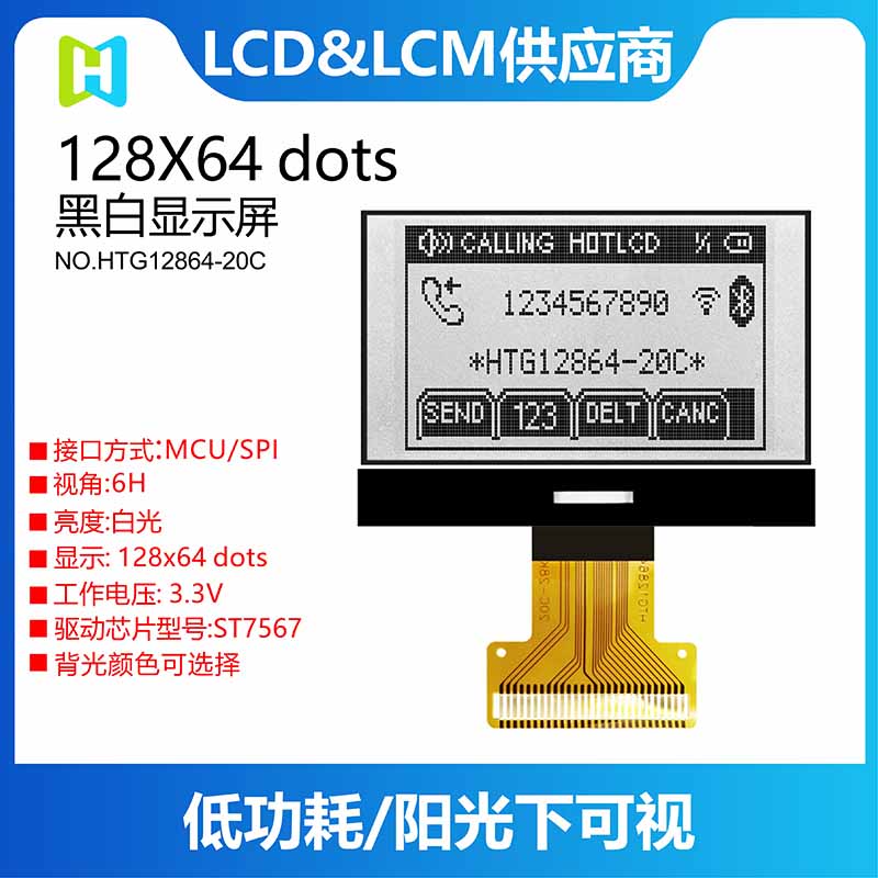 整流器显示屏通用整流器液晶屏HTG12864-20