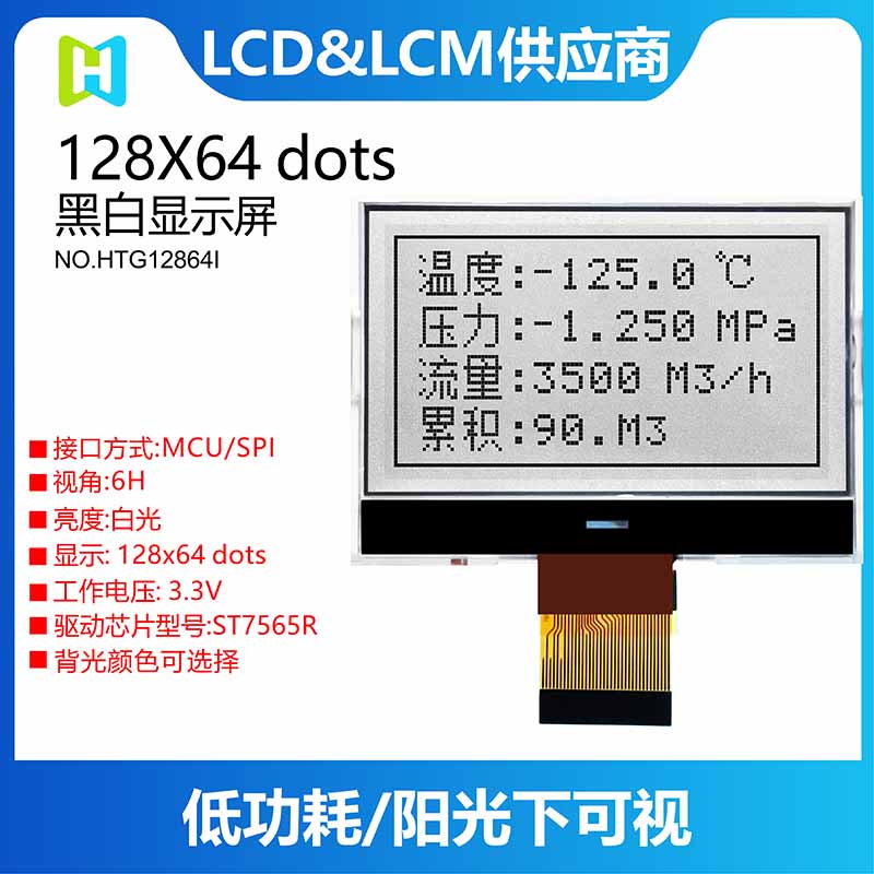 智能涡街流量计显示屏12864显示屏HTG12864I