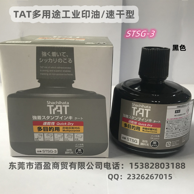 日本旗牌进口多用途工业印油STSG-3N速干型 330ML  万能不灭擦不掉印油  多用途速干印油  STSG-3N印油油墨