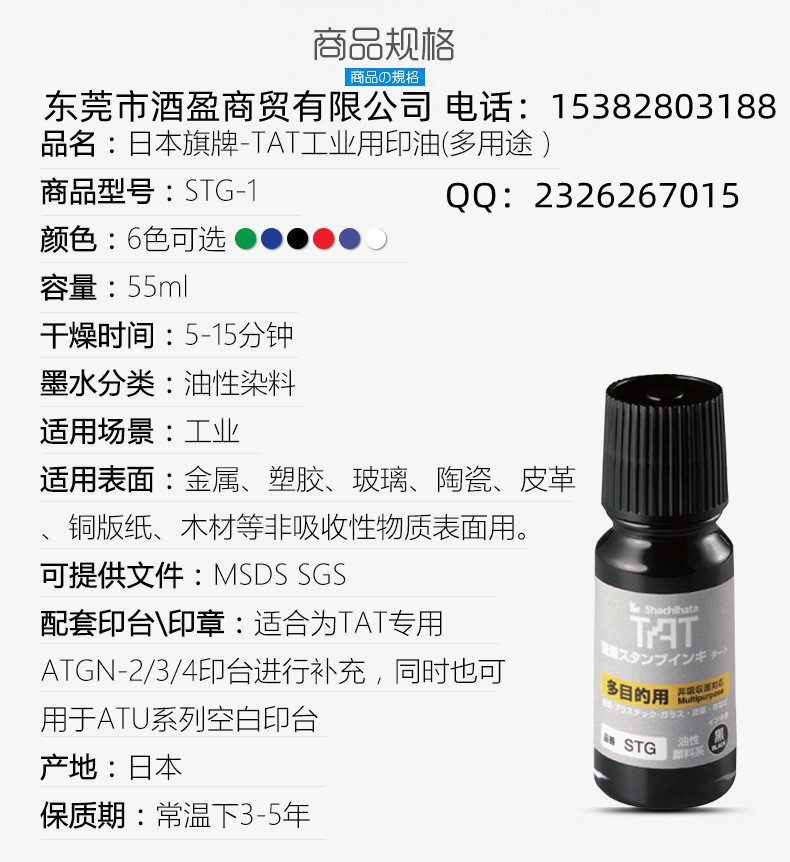 TAT多用途工业印油STG-1N/55ml慢干万能不灭擦不掉  TAT日本旗牌进口  多用途工业环保印油  万能不灭擦不掉印油