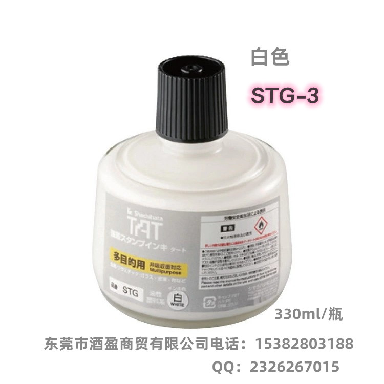 TAT多用途工业印油STG-3N/330ml多目的工业印油  TAT日本旗牌进口  多用途工业环保印油  万能不灭擦不掉印油