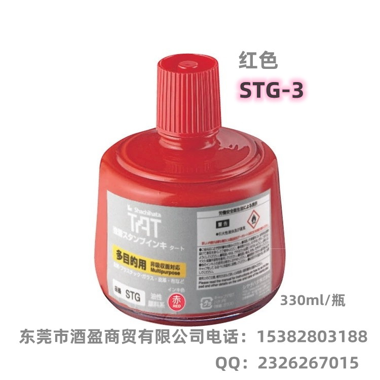 TAT多用途工业印油STG-3N/330ml多目的工业印油  TAT日本旗牌进口  多用途工业环保印油  万能不灭擦不掉印油