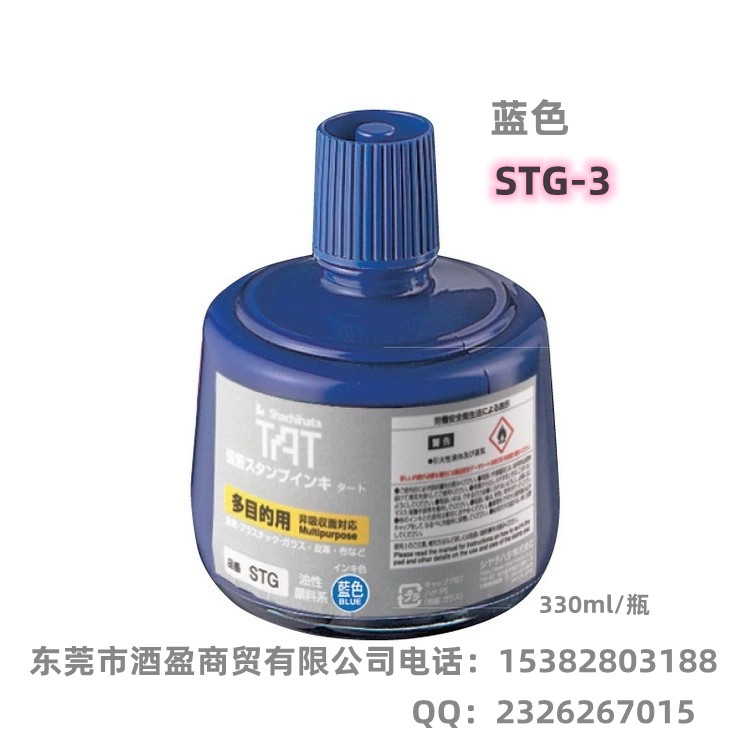 TAT多用途工业印油STG-3N/330ml多目的工业印油  TAT日本旗牌进口  多用途工业环保印油  万能不灭擦不掉印油