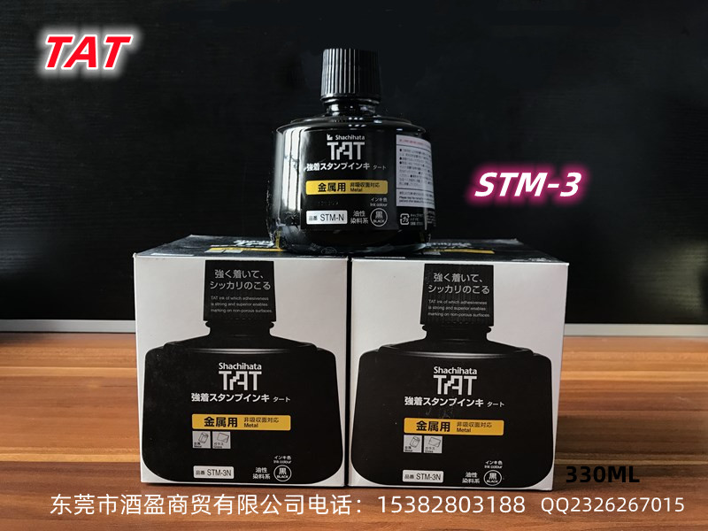 TAT金属用环保工业印油STM-3N/330ML黑色环保印油  TAT日本旗牌进口  金属用环保印油  万能不灭擦不掉印油