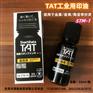 TAT金属用环保工业印油STM-1N/55ML黑色环保印油