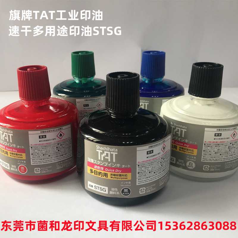 日本旗牌TAT工业印油金属塑胶陶瓷玻璃专用印油330ML  日本旗牌工业印油  环保速干工业印油  多用金属塑胶印油