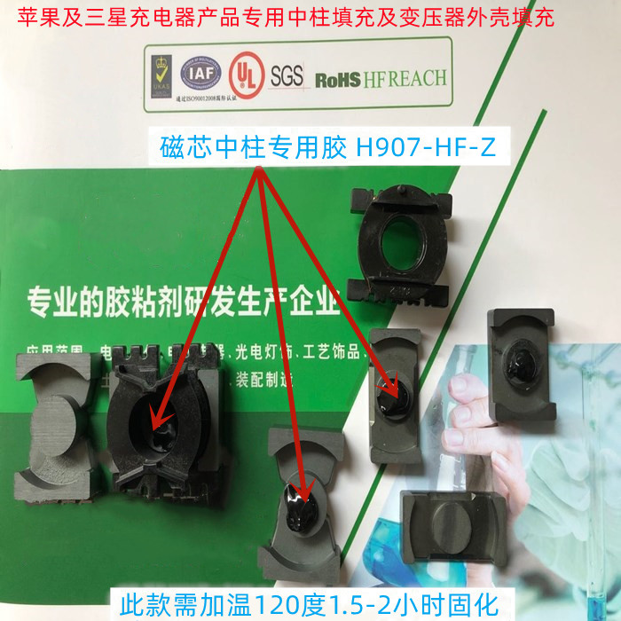变压器磁芯中柱黑胶、变压器外壳填充胶、弹性环氧胶产品图  韩国860胶  弹性环氧树脂胶