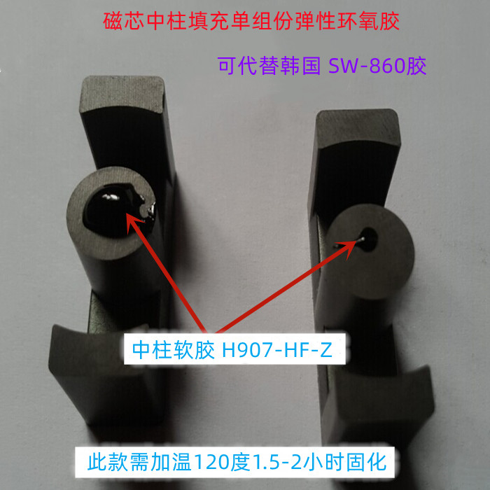 变压器磁芯中柱黑胶、变压器外壳填充胶、弹性环氧胶产品图  韩国860胶  弹性环氧树脂胶