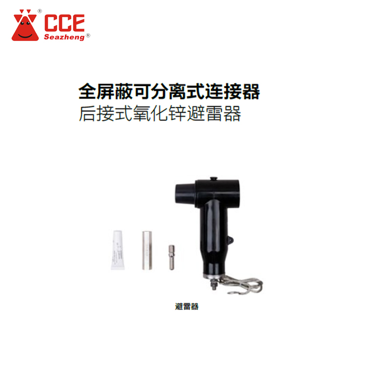 ABB全屏蔽可分离式连接器后接式氧化锌避雷器  ABB避雷器  ABB电缆中间头  ABB户内外终端