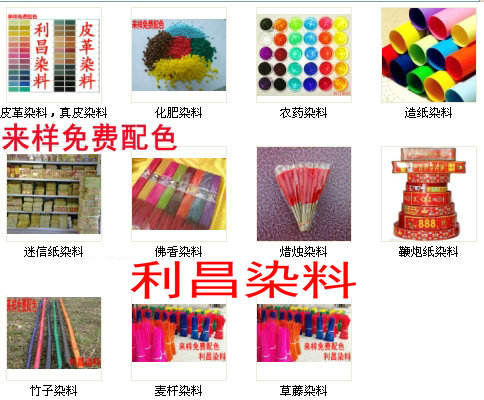竹子染料 麦杆染料 草滕染料 藤条染料 粉笔染料