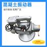 建筑工地三相插入式振捣器ZN90 ZN100
