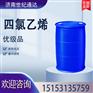 四氯乙烯优级品鲁西 国标库存充足 现货