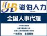 代缴成都职工社保，成都人事代办，成都社保代理机构