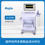 脑血管血流分析仪制造工厂 经颅多普勒品牌 科进(Kejin)
