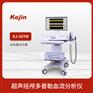 超声经颅多普勒血流分析仪KJ-2V7M 科进脑血管血流检测