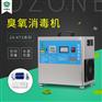 珍澳迷你臭氧除味器臭氧发生器化工厂冷仓库除臭消毒