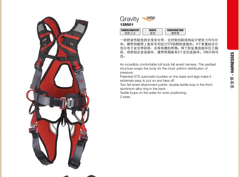意大利 CAMP/坎普 126501铝合金连接环全身式安全带  坎普经销商  铝合金材质安全带