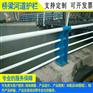 中山不锈钢河道景观防护栏 汕头天桥镀锌栏杆