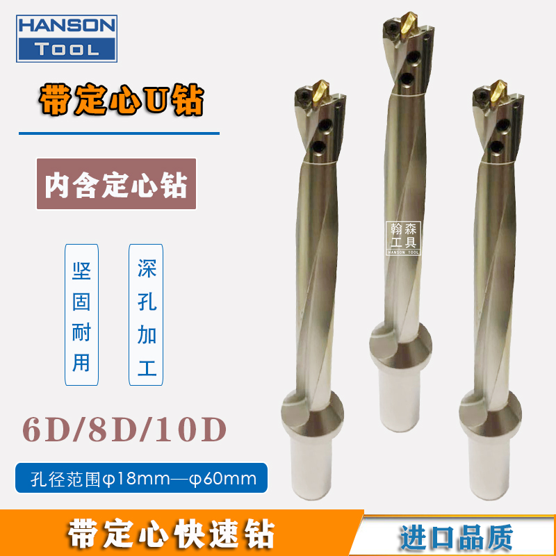 定心U钻带导向暴力钻6D/8D/10D/12D深孔内冷快速钻  定心暴力钻  带导向快速钻