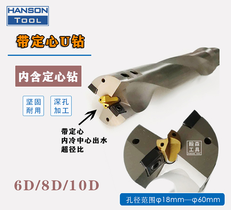 定心U钻带导向暴力钻6D/8D/10D/12D深孔内冷快速钻  定心暴力钻  带导向快速钻