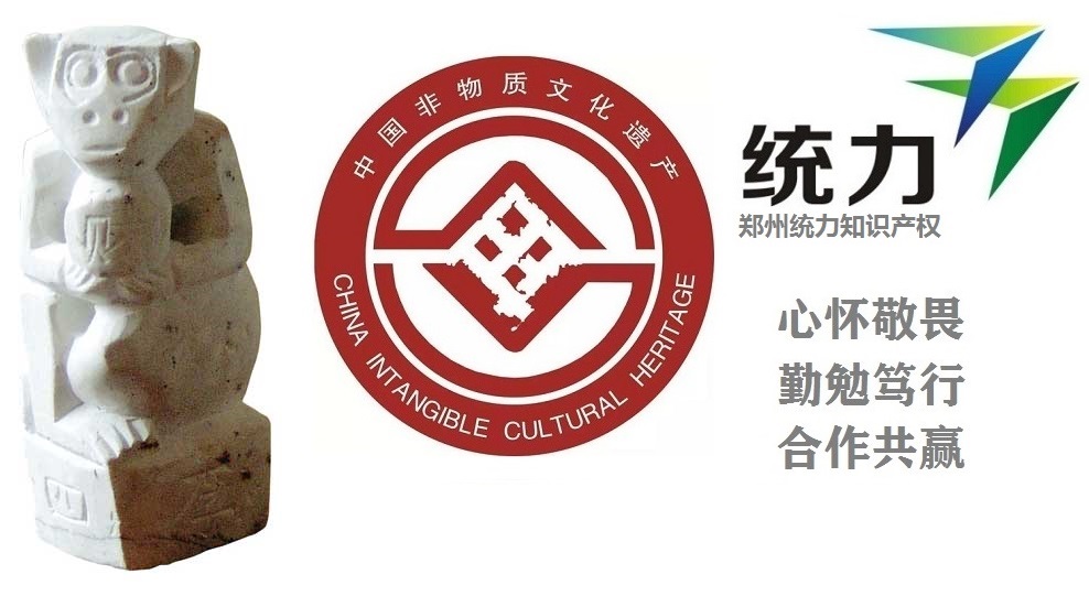 区级非遗服务入口河南伊川非遗保护大全