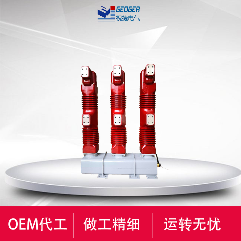 KYN61柜使用SFM-40.5/1250-31.5S断路器  35KV六氟化硫断路器  祝捷电气  40.5KV六氟化硫断路器