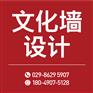 西安门头形象墙画册广告牌楼顶大字展架制作安装公司