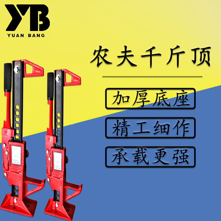 农夫千斤顶的使用方法  起重