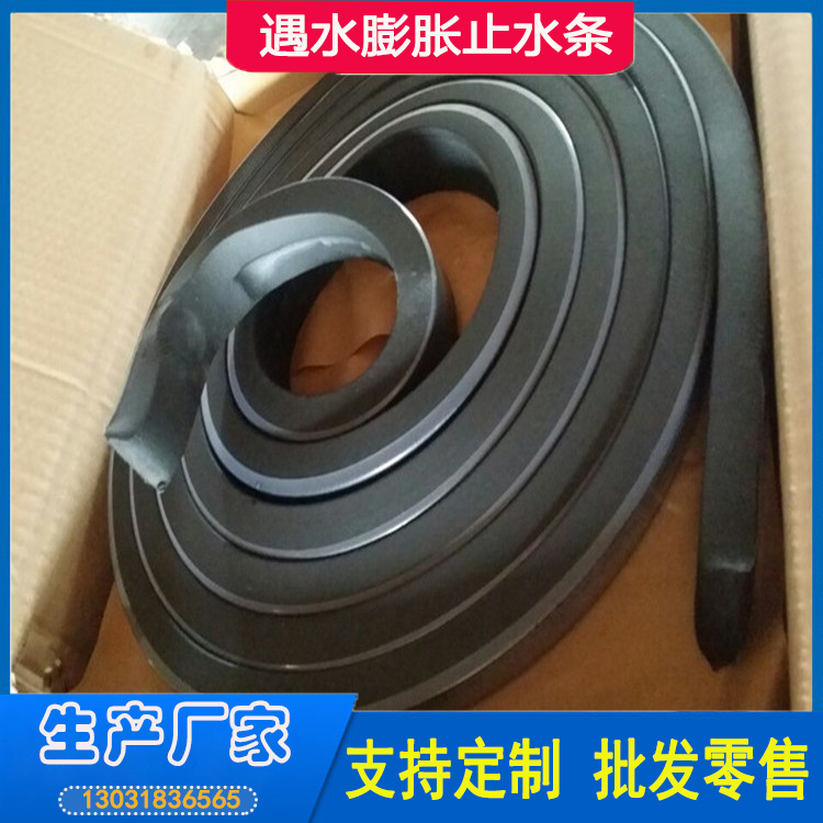 缓膨型遇水膨胀止水条 隧道，地下工程用止水条 型号齐全