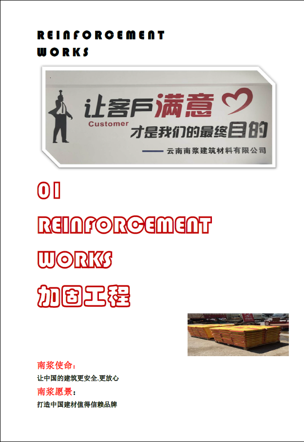 昆明 速凝剂 增强剂 早强剂 锚固剂 养护剂 界面剂 脱模剂  混凝土表面增强剂  无声破碎剂  道钉锚固剂