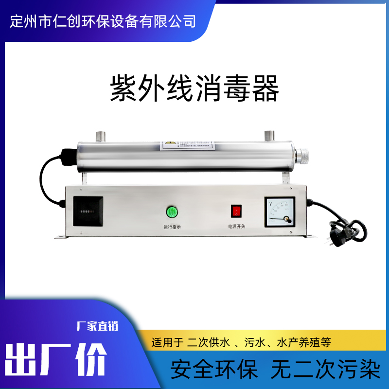 紫外西消毒器RZ-UV2-LS40