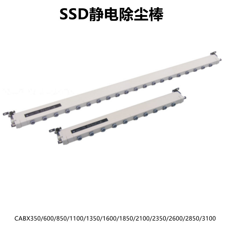 日本SSD离子风棒CABX350CABX600CABX850  离子风棒CABX600  静电除尘棒CABX800